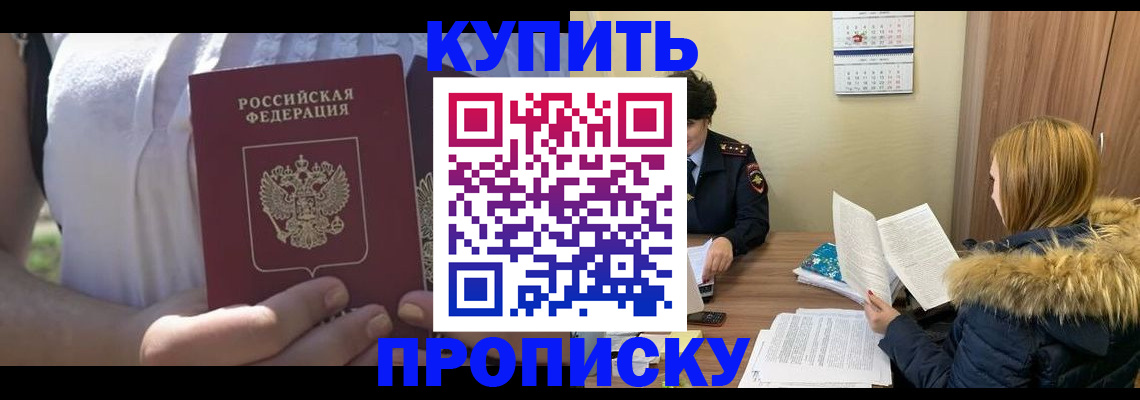 прописка гарантия в Черняховске