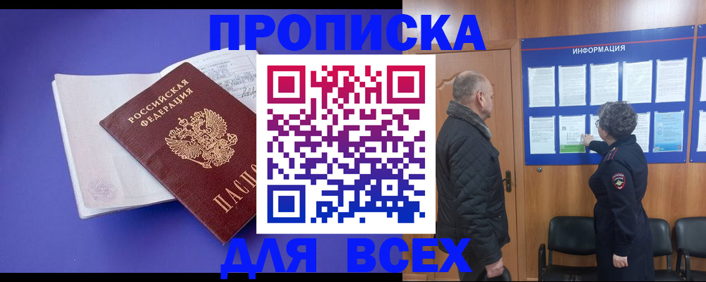 прописка в квартире в Черняховске
