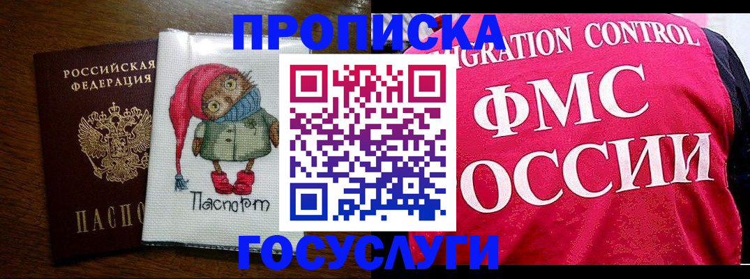 прописка гарантия в Черняховске